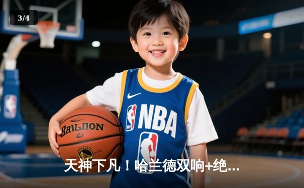 天神下凡！哈兰德双响+绝杀，曼城3-2逆转拜仁称霸欧冠巅峰之战 - 3