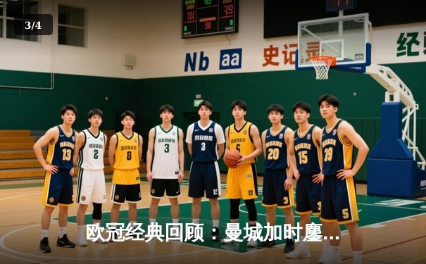 欧冠经典回顾：曼城加时鏖战4-3皇马，德布劳内世界波定乾坤 - 3