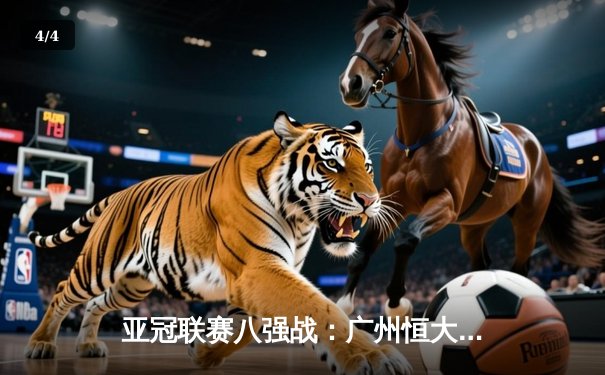 亚冠联赛八强战：广州恒大3-2逆转悉尼FC，保利尼奥补时绝杀 - 4